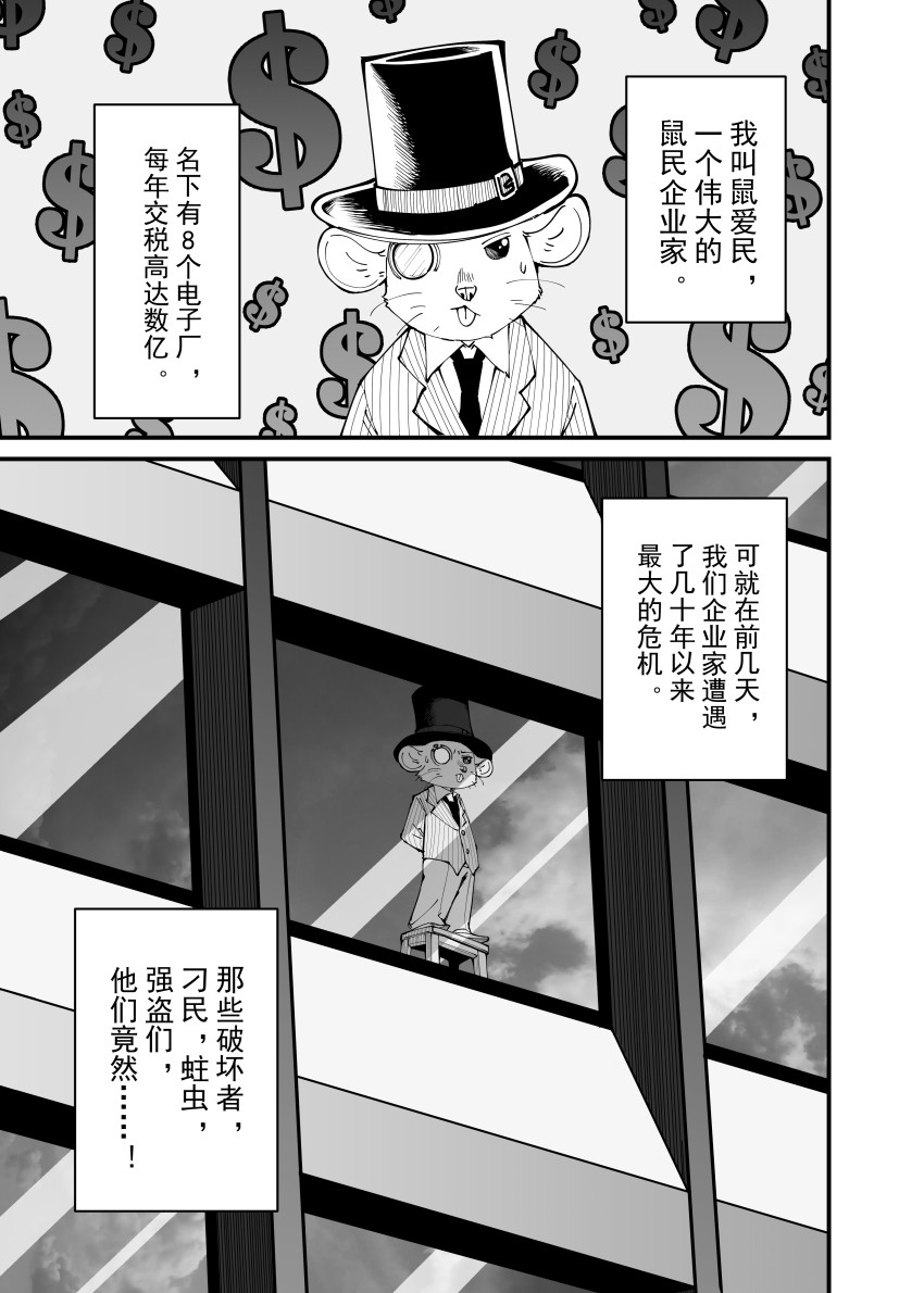 鼠鼠我啊…… page 1 full