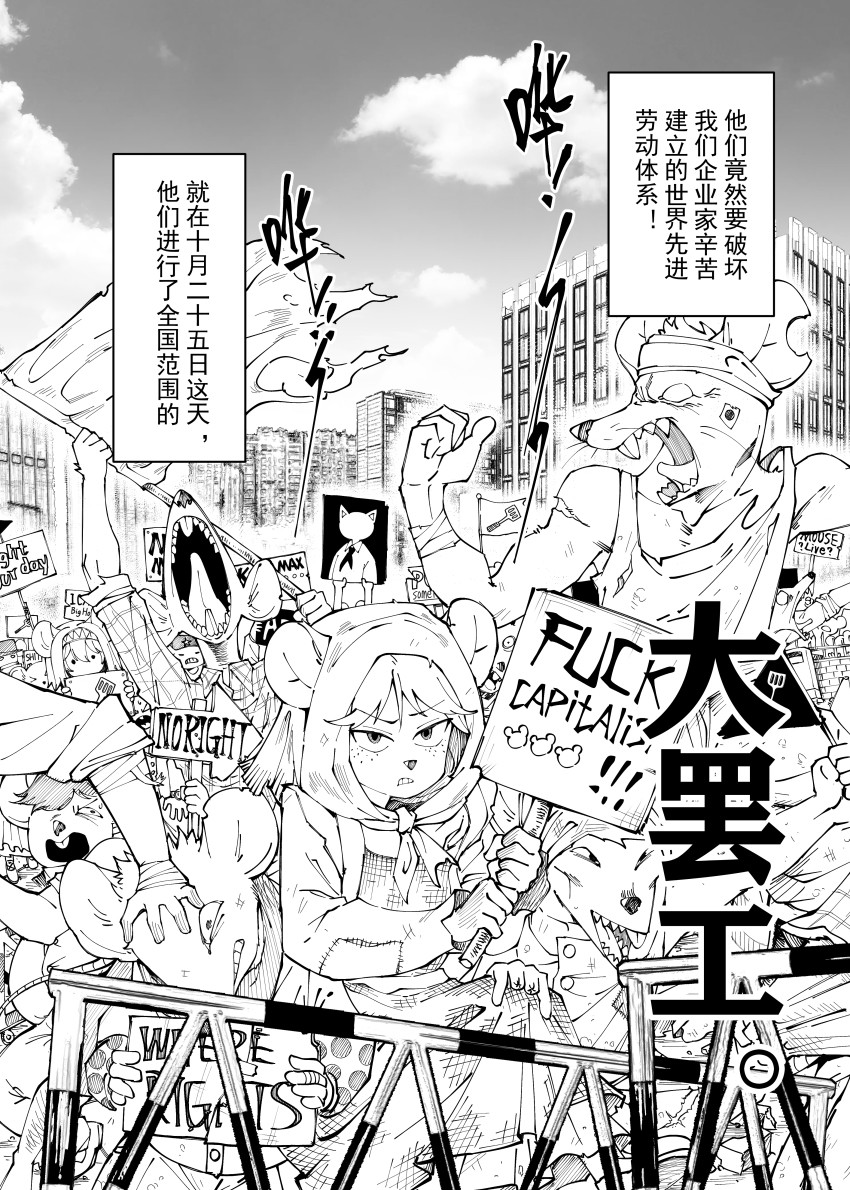 鼠鼠我啊…… page 2 full