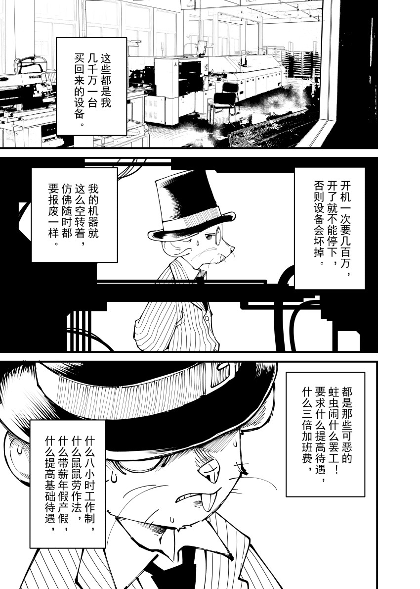 鼠鼠我啊…… page 3 full