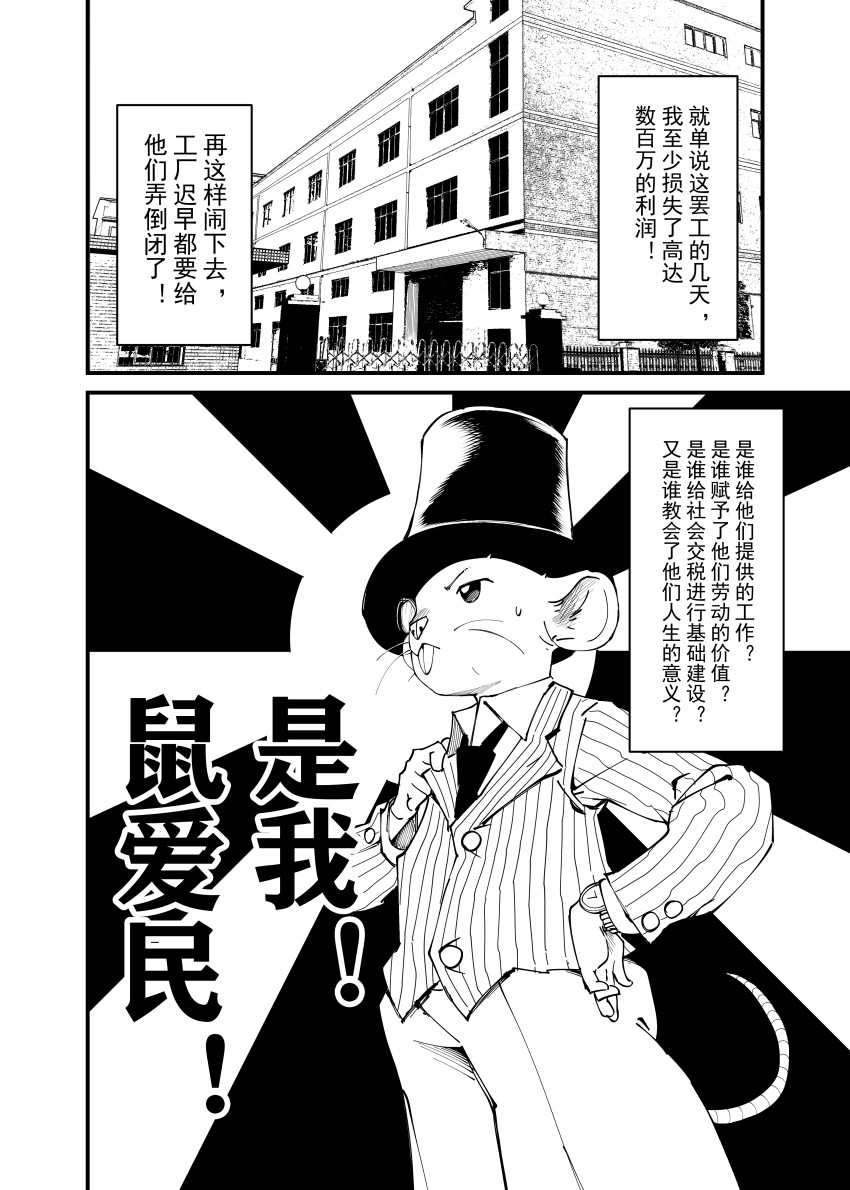 鼠鼠我啊…… page 4 full