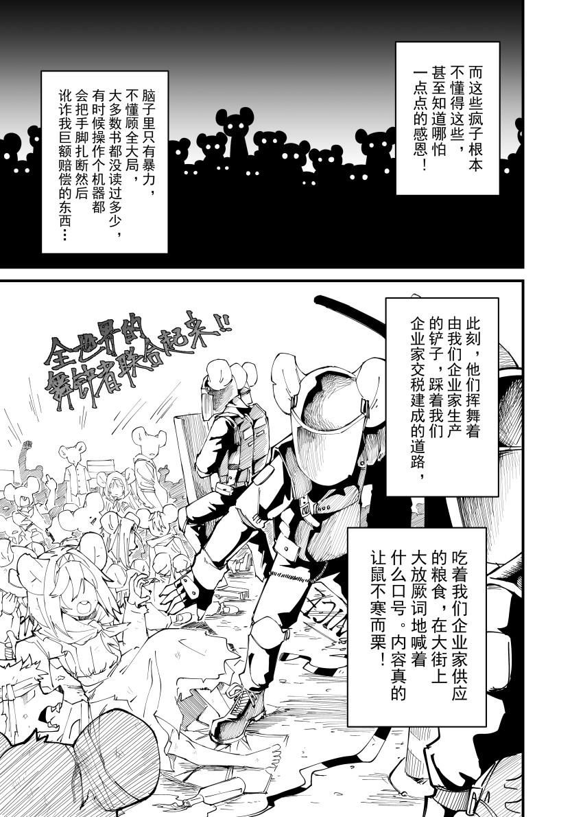 鼠鼠我啊…… page 5 full