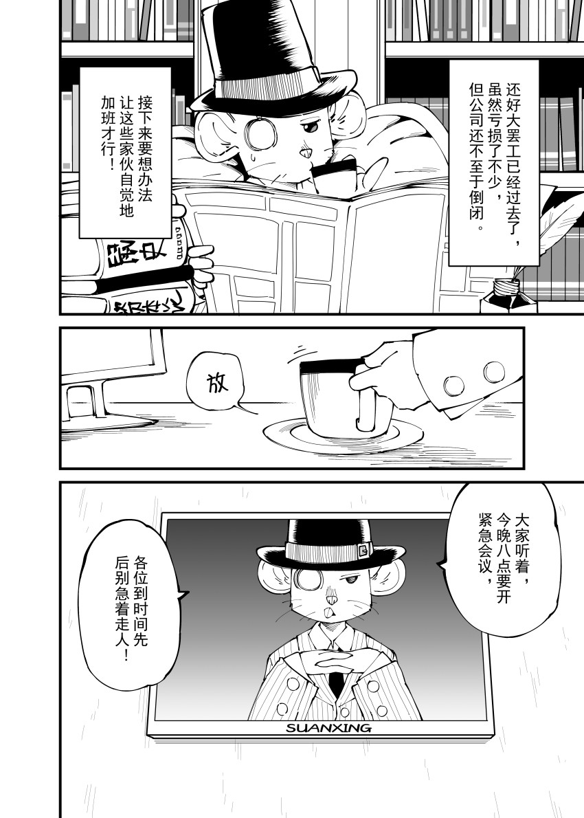 鼠鼠我啊…… page 6 full