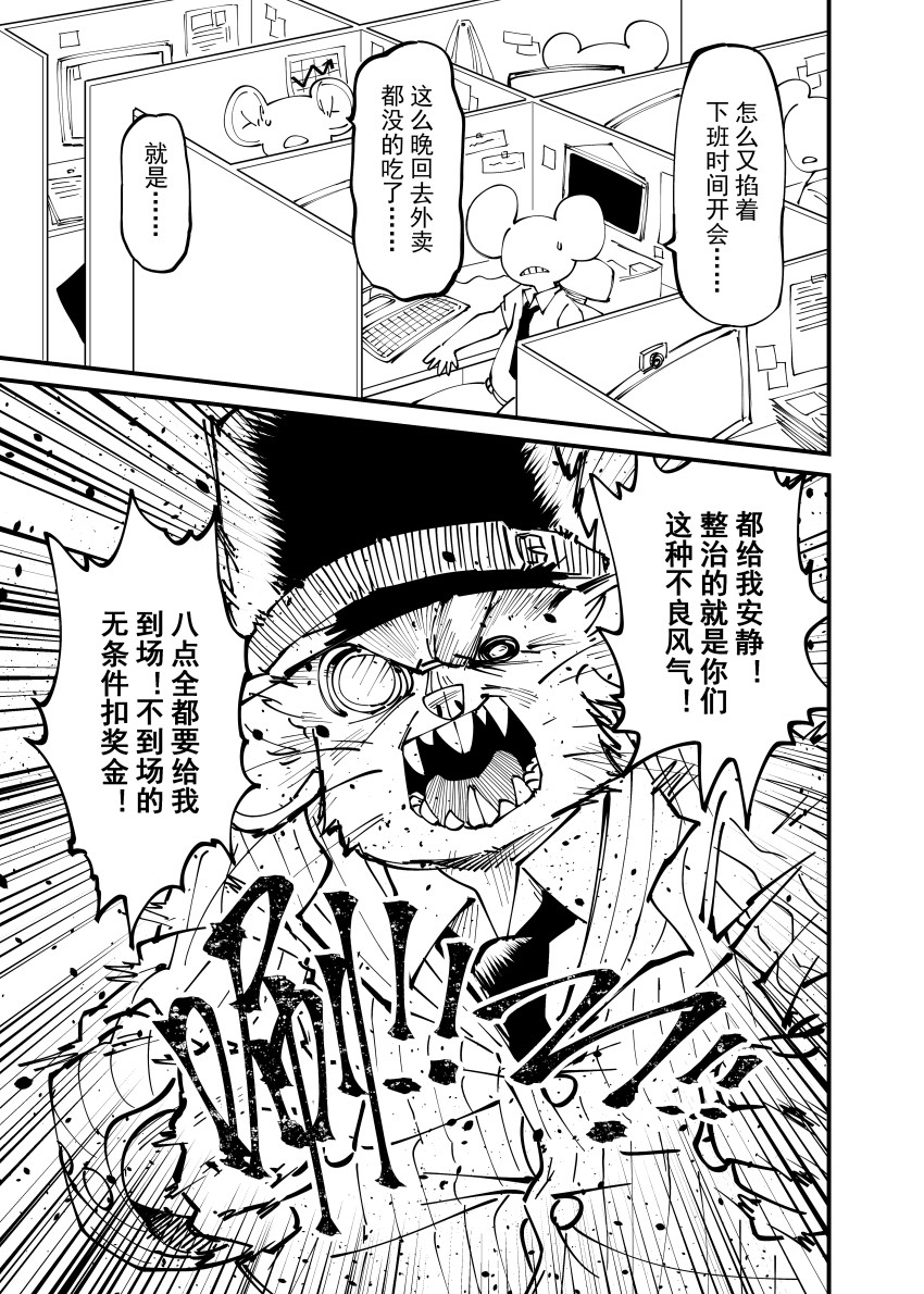 鼠鼠我啊…… page 7 full