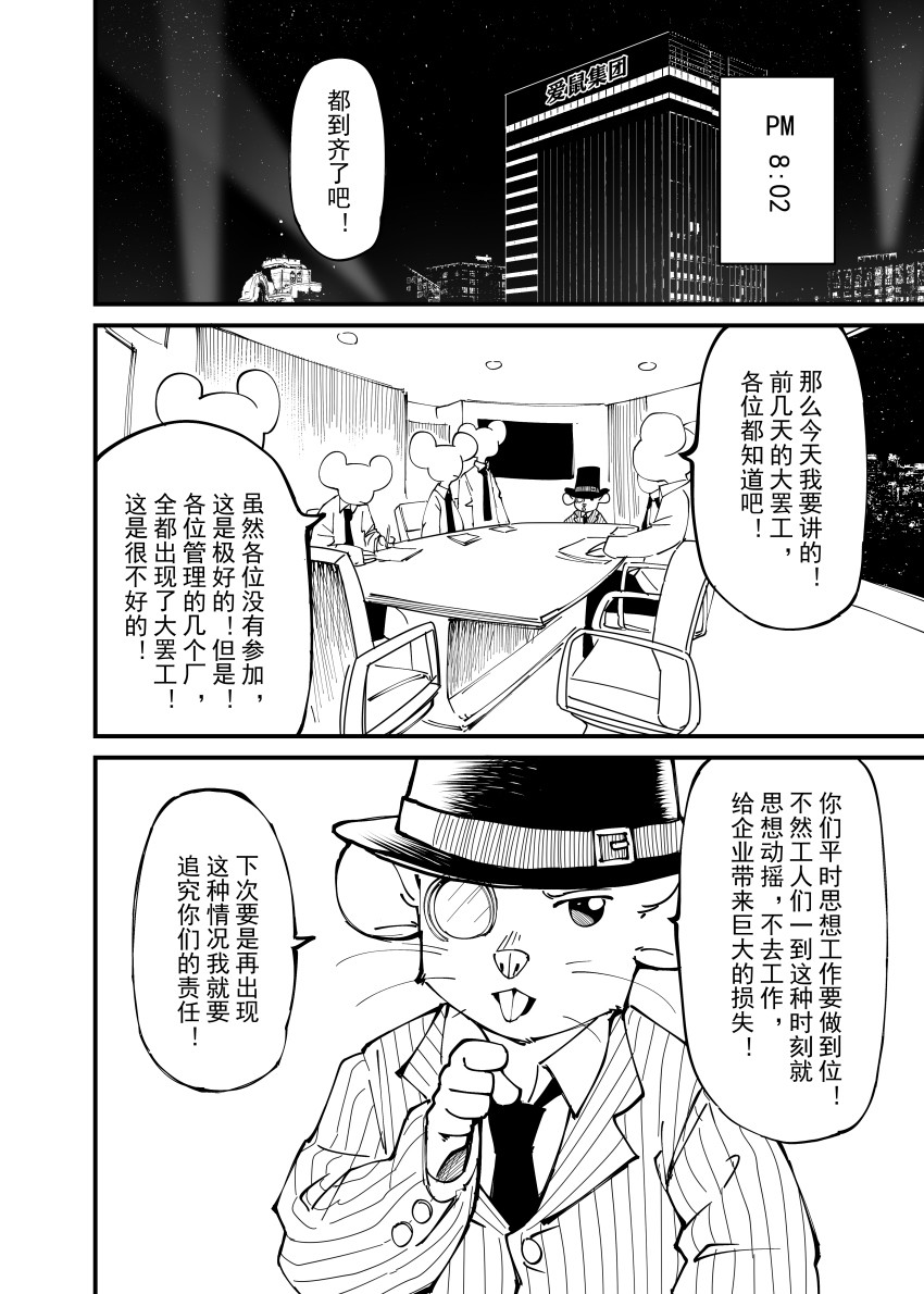 鼠鼠我啊…… page 8 full