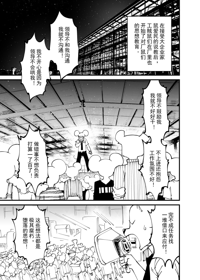 鼠鼠我啊…… page 9 full