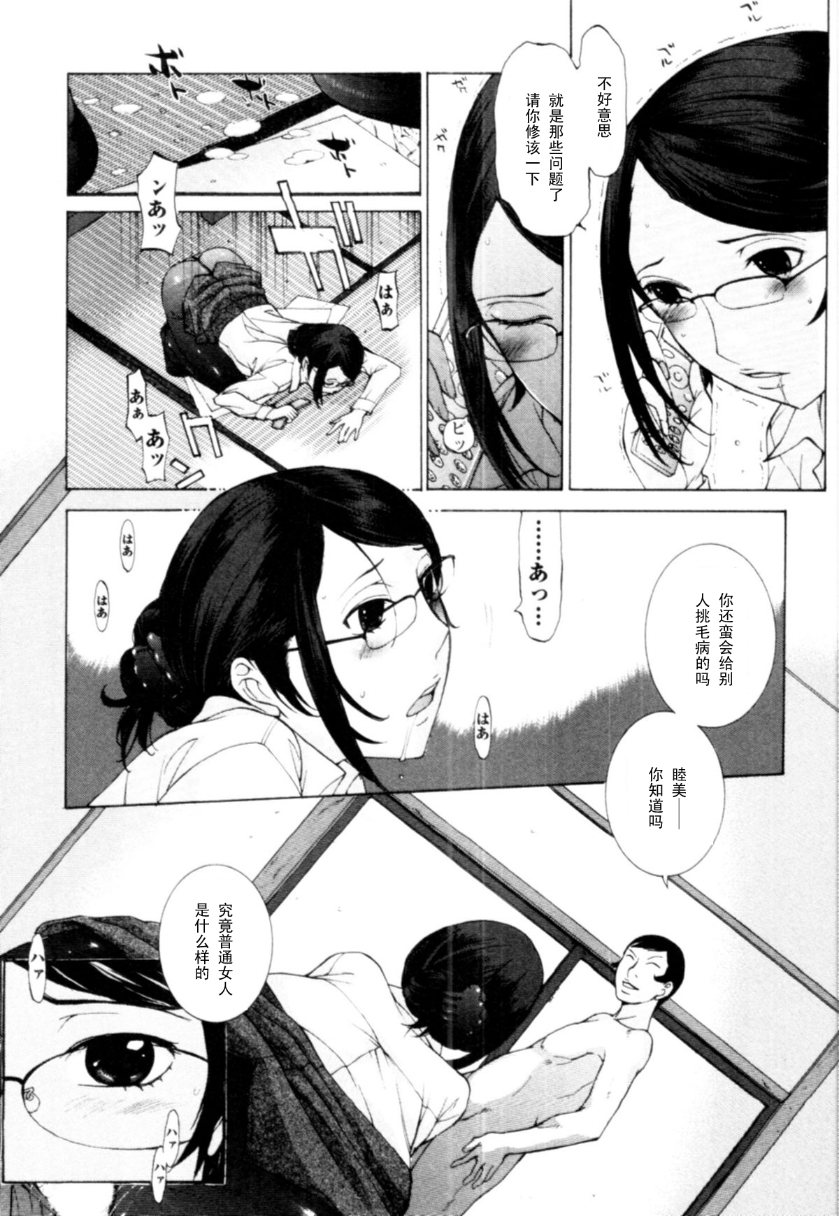 Momoiro Danchi no Aiyoku page 3 full