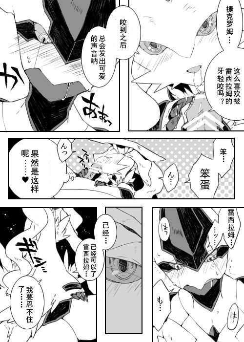 Zekrom-kun, Suwareru | 被舌吻的捷克罗姆 page 10 full