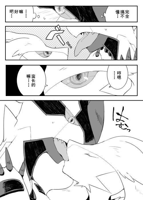 Zekrom-kun, Suwareru | 被舌吻的捷克罗姆 page 3 full