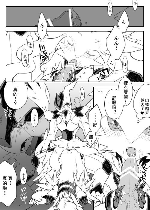Zekrom-kun, Suwareru | 被舌吻的捷克罗姆 page 8 full