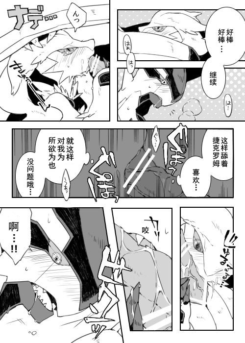 Zekrom-kun, Suwareru | 被舌吻的捷克罗姆 page 9 full