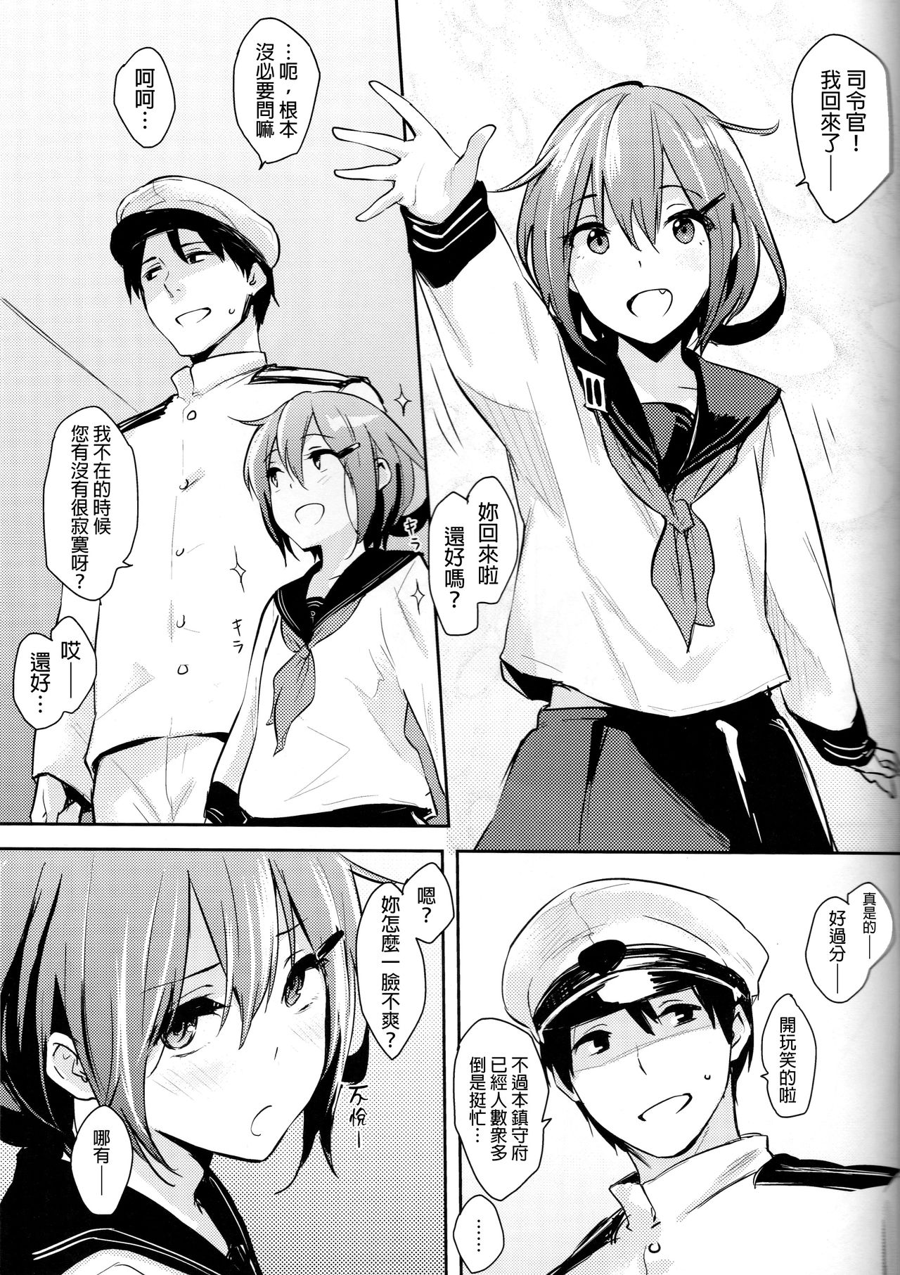 Ikazuchi-ppoi no! page 2 full