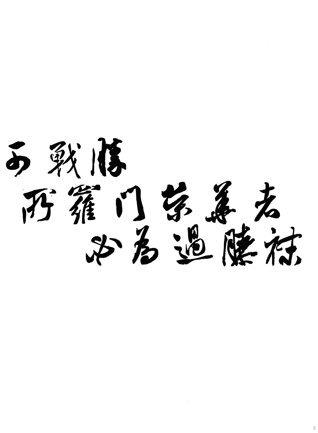 Ware no Kangaeta Loli Zeme wa Yuetsu Sugiru!! page 3 full