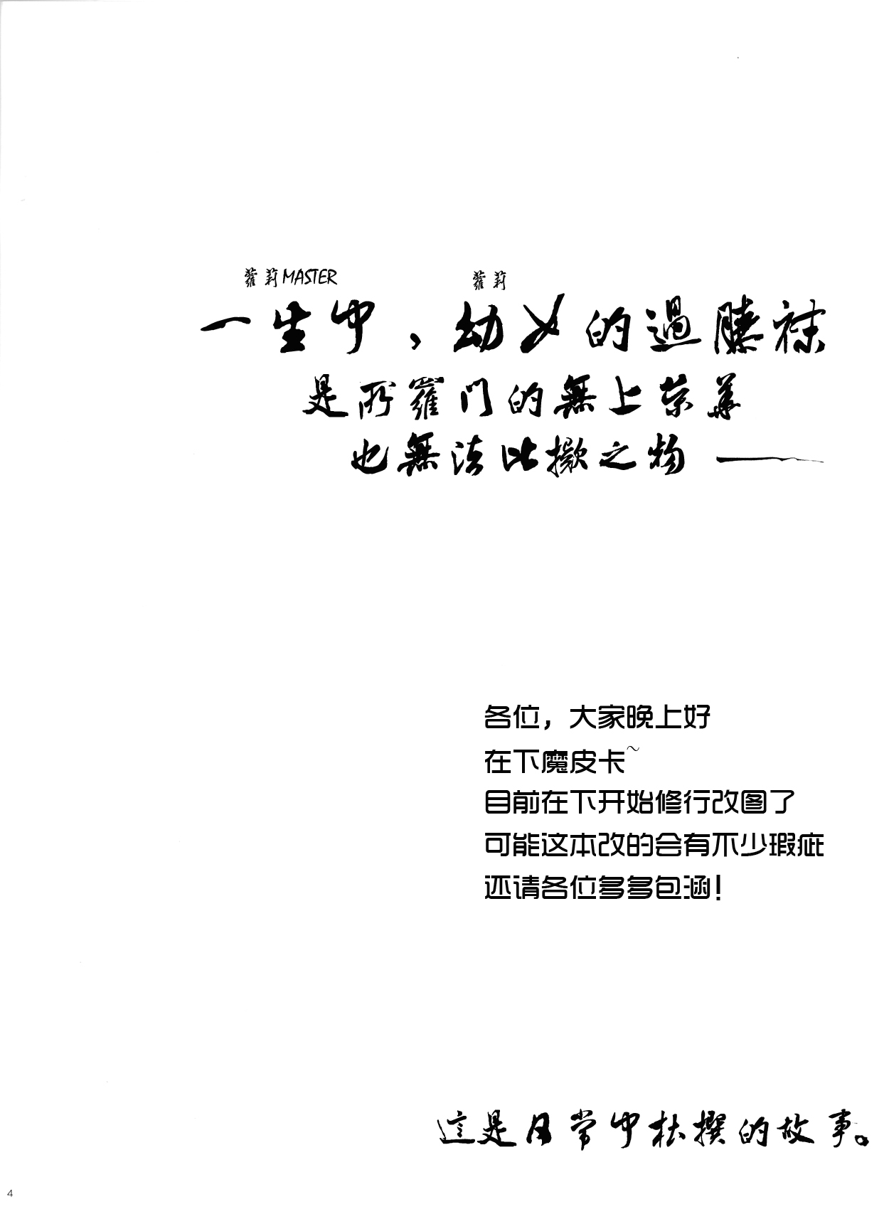 Ware no Kangaeta Loli Zeme wa Yuetsu Sugiru!! page 4 full