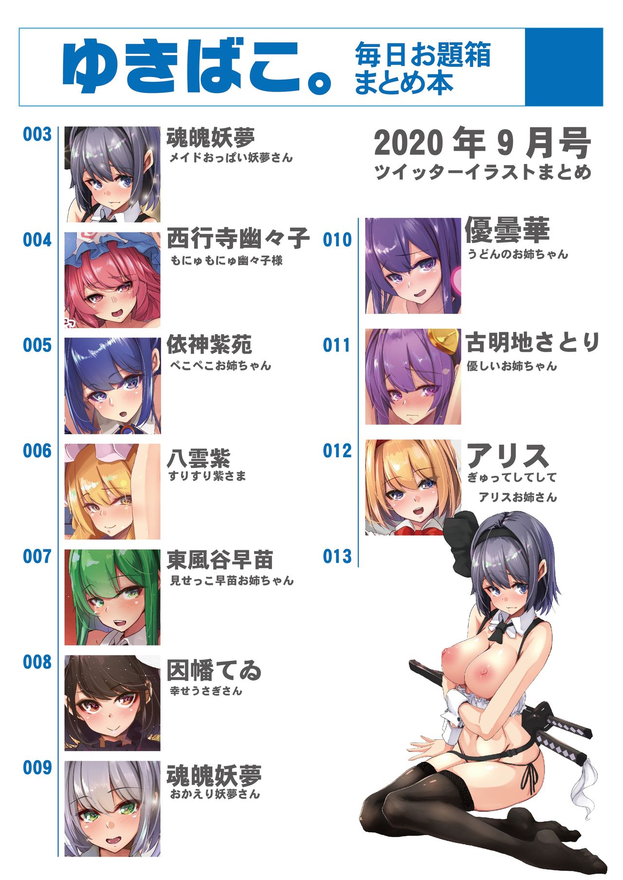 Amaama Ecchi na Gensoukyou ~ Yukibako Mainichi Odaibako Matome Hon ~2020-09 page 2 full