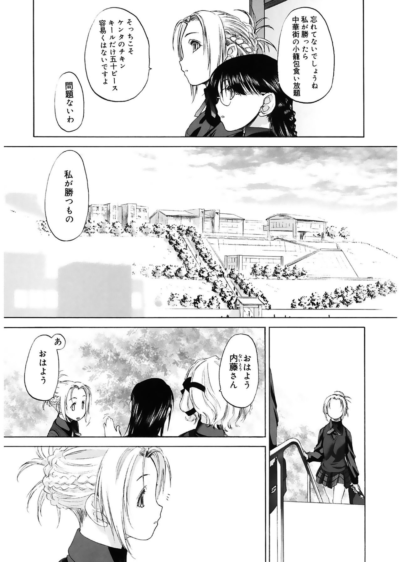 Shoujo Sect page 7 full