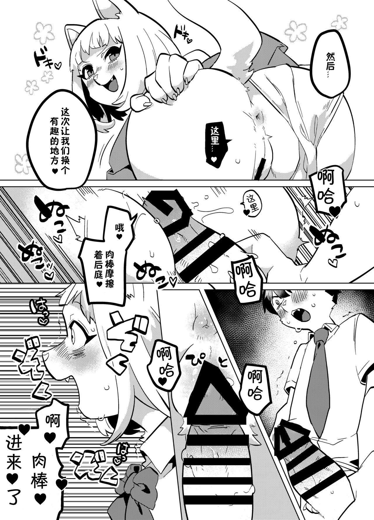 Mesukemo Gakuen！Class 2020   梅斯科莫学院！2020年级 page 10 full