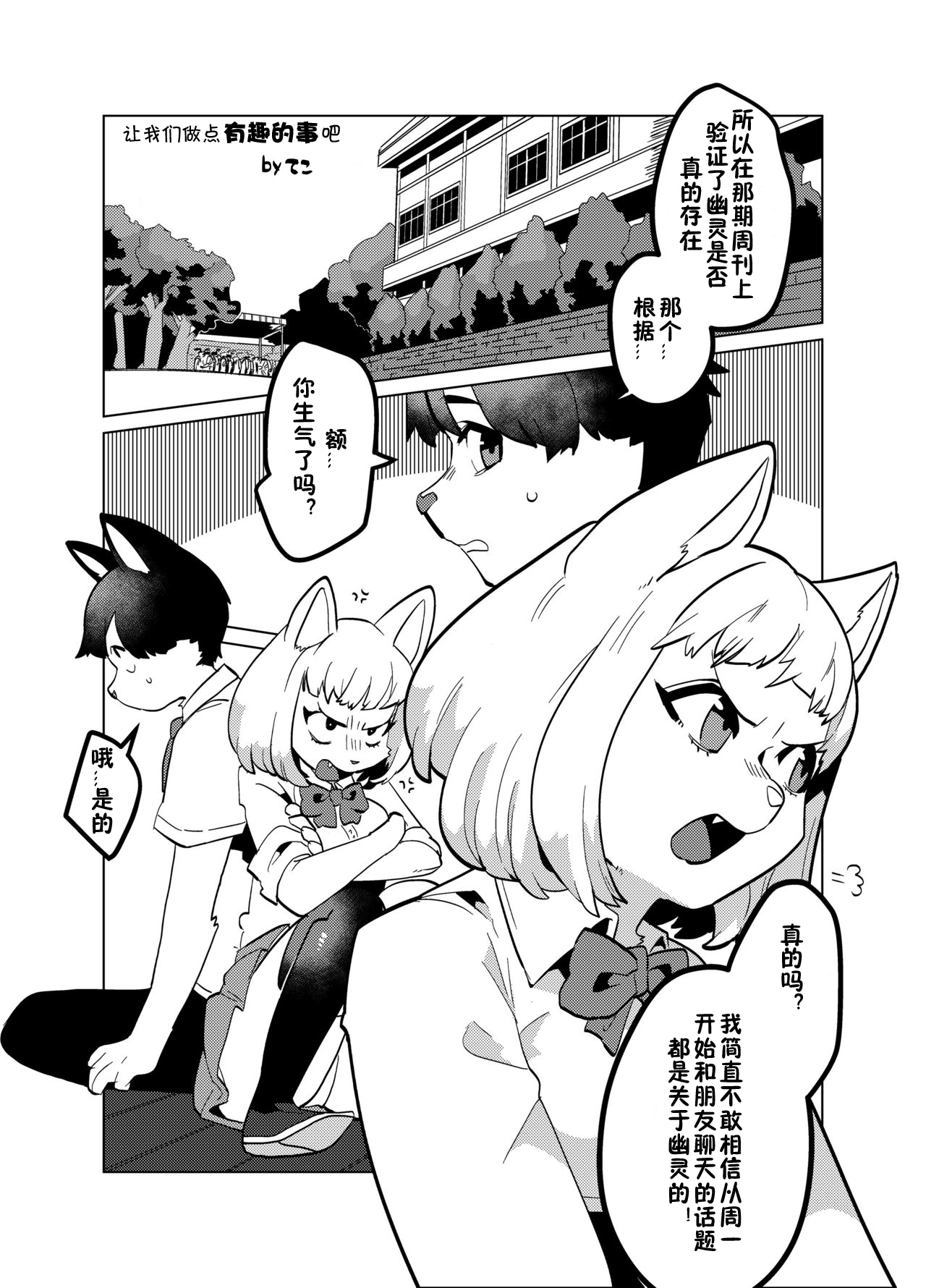 Mesukemo Gakuen！Class 2020   梅斯科莫学院！2020年级 page 7 full