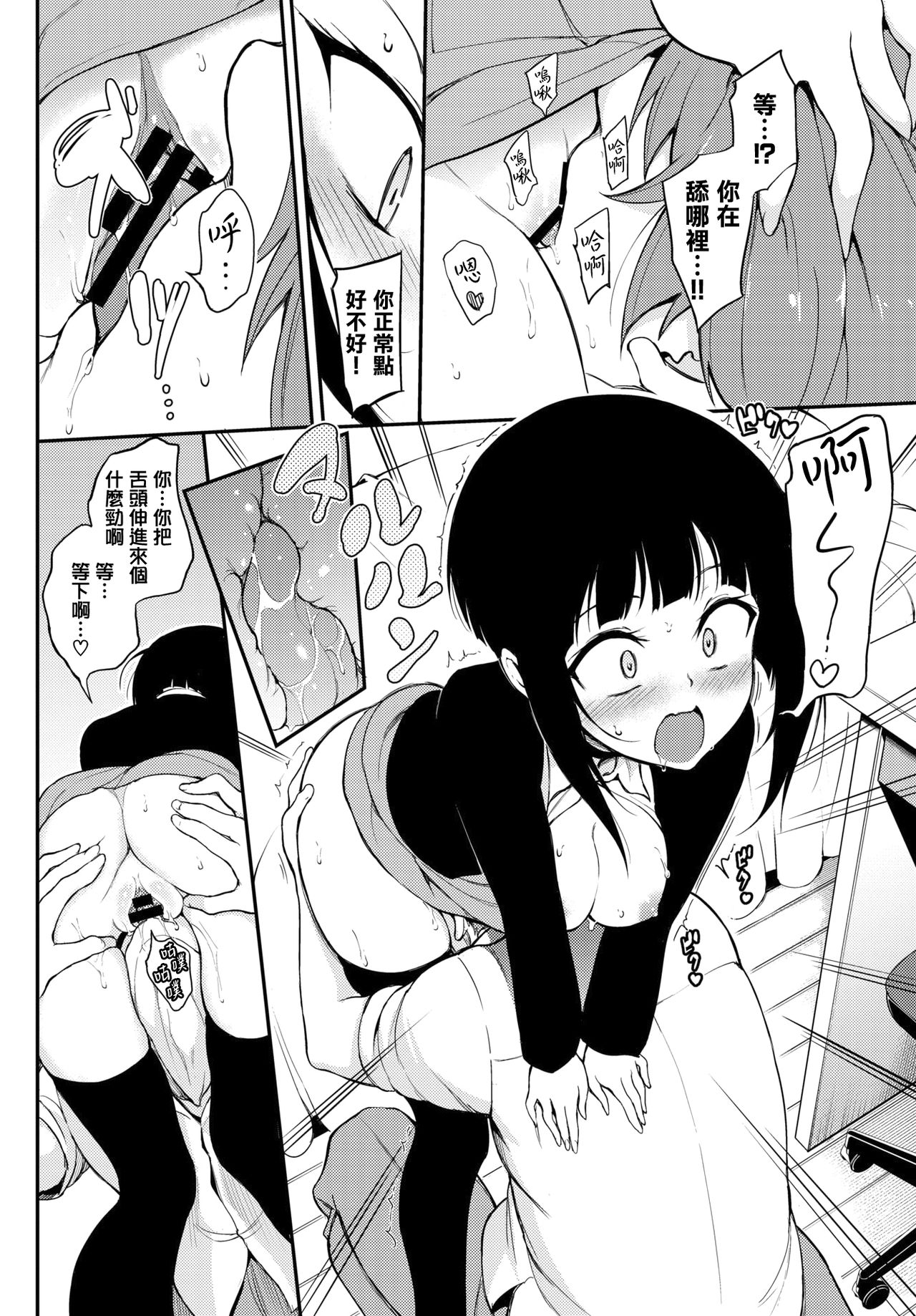 Miyabi na Senpai page 10 full