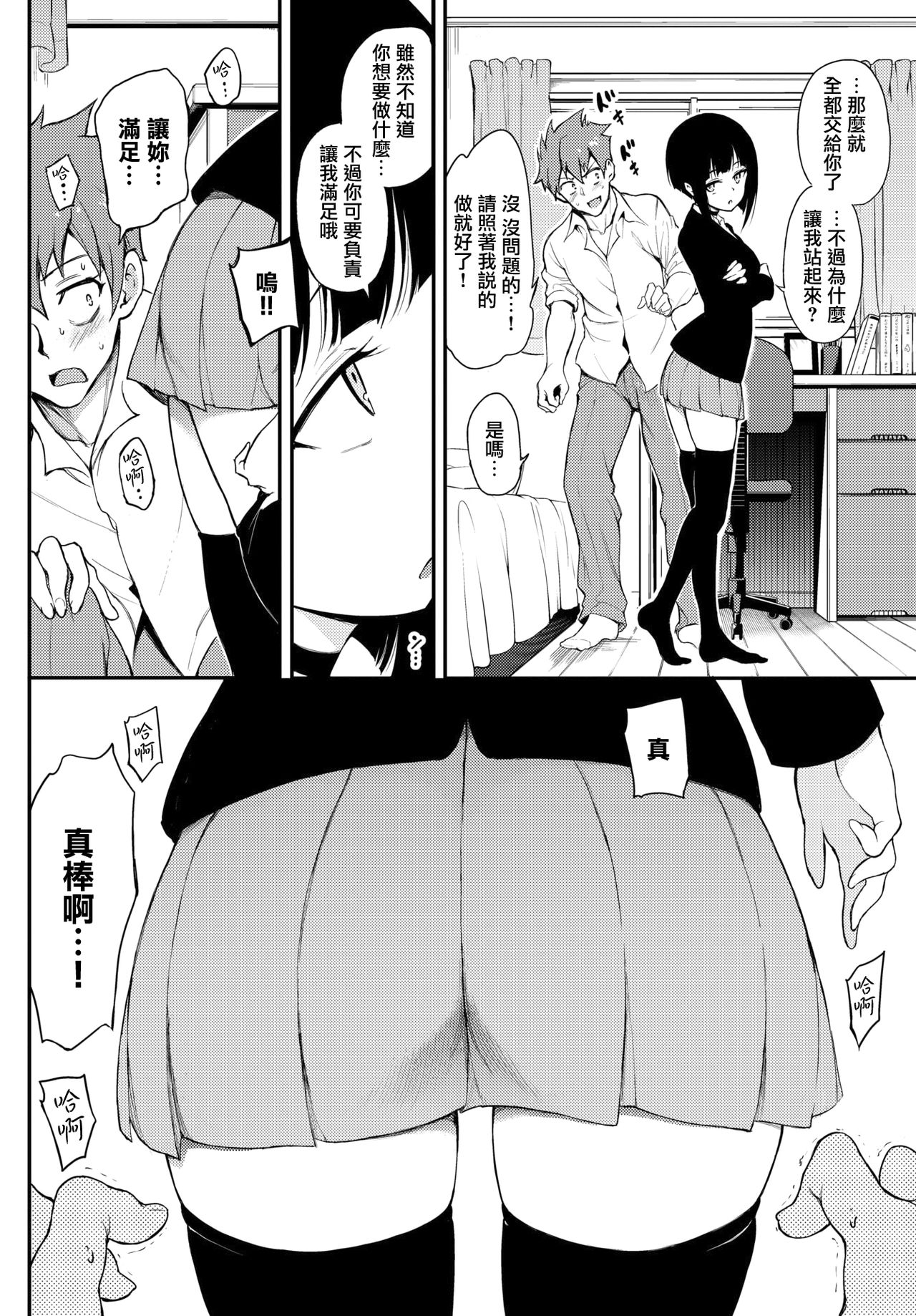 Miyabi na Senpai page 4 full