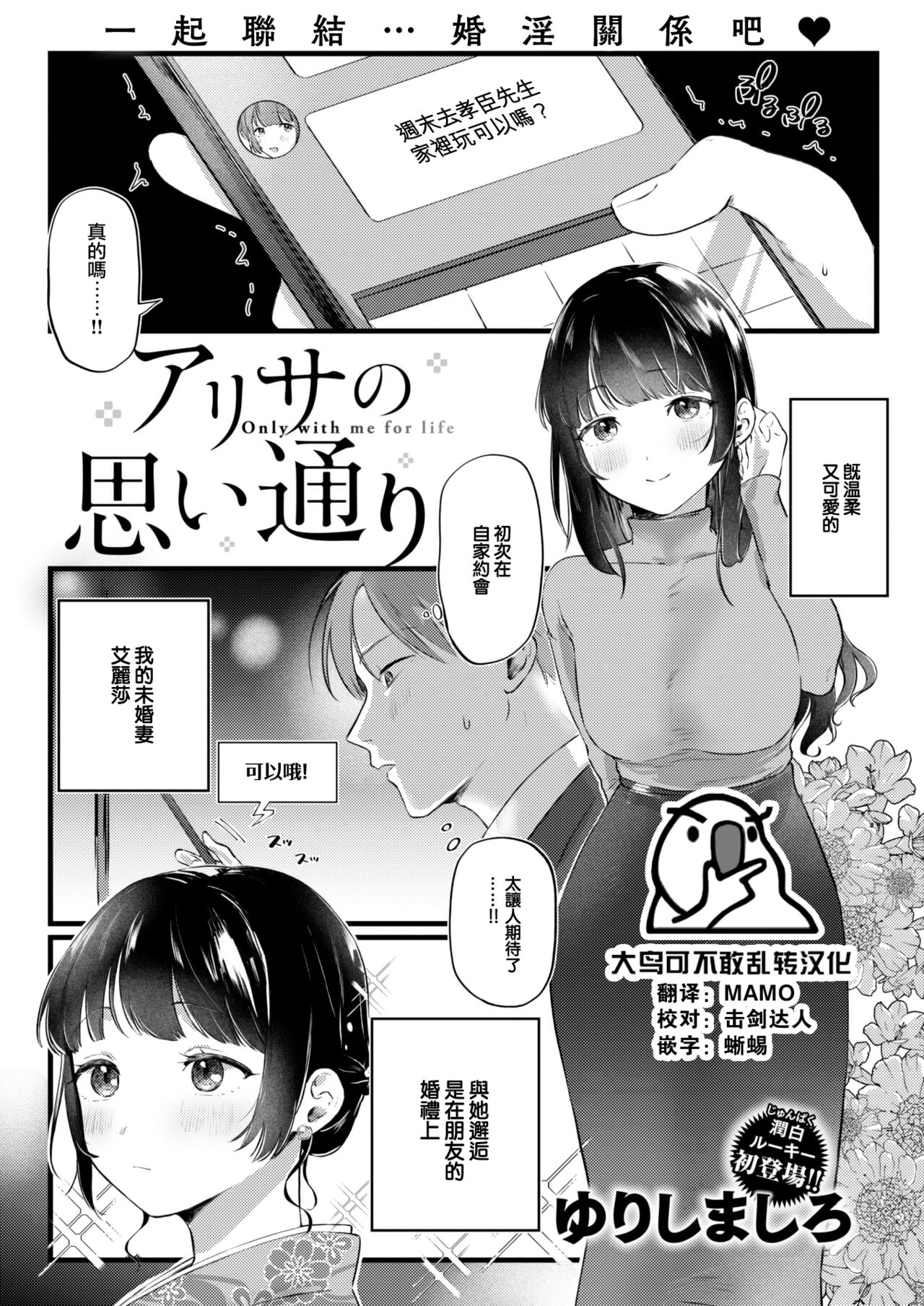 Arisa no Omoidouri page 1 full