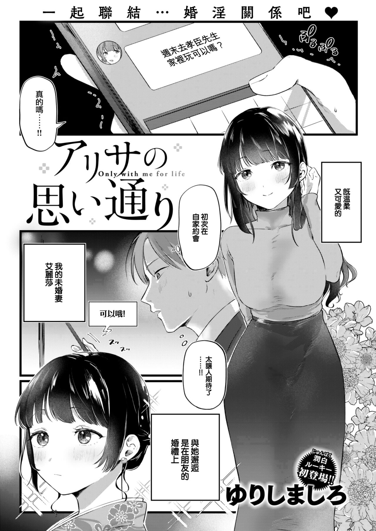 Arisa no Omoidouri page 2 full