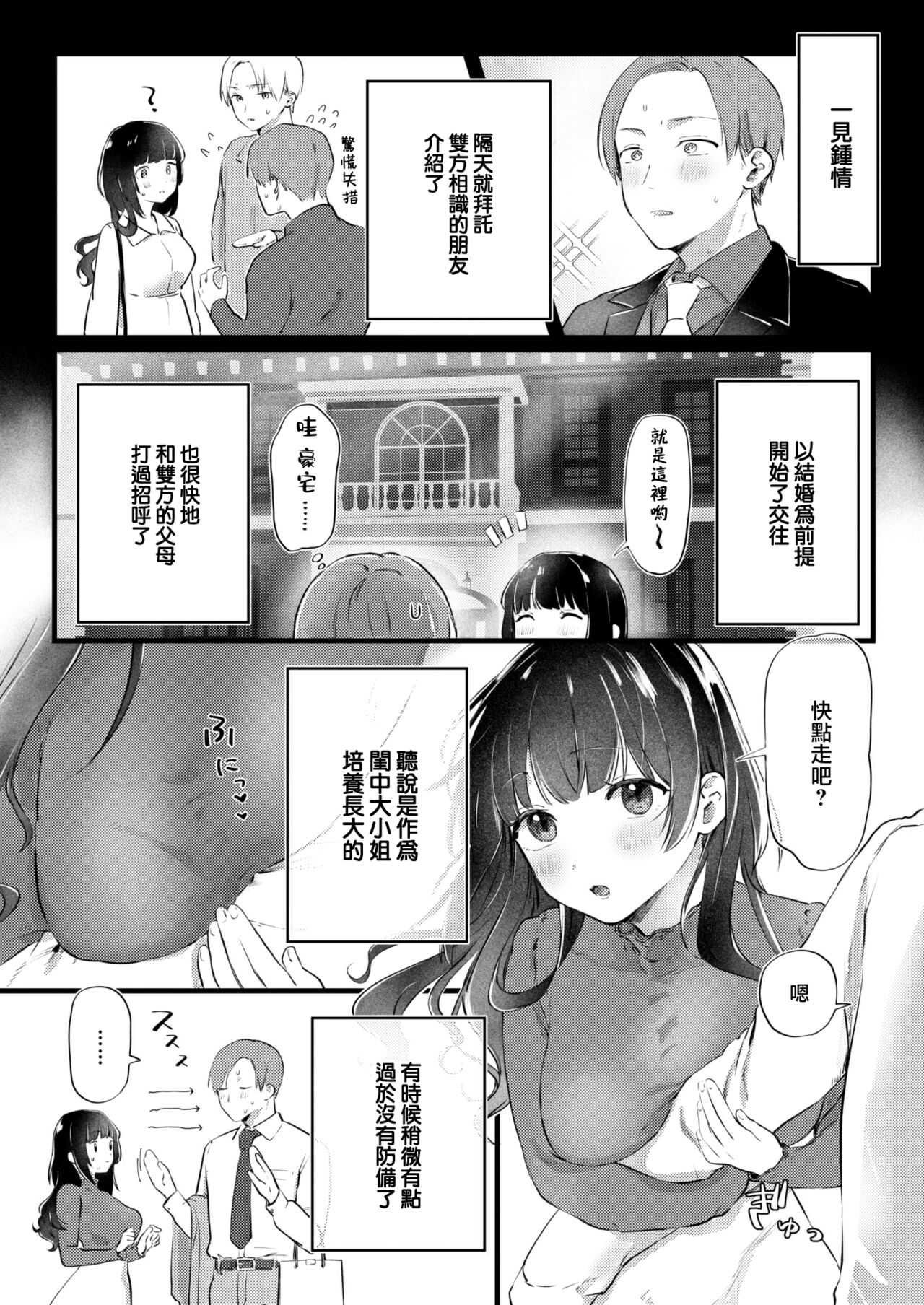 Arisa no Omoidouri page 3 full
