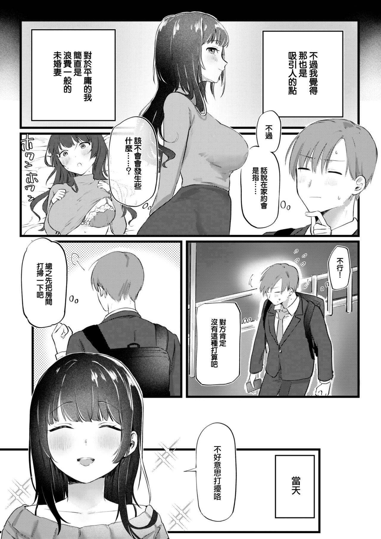 Arisa no Omoidouri page 4 full
