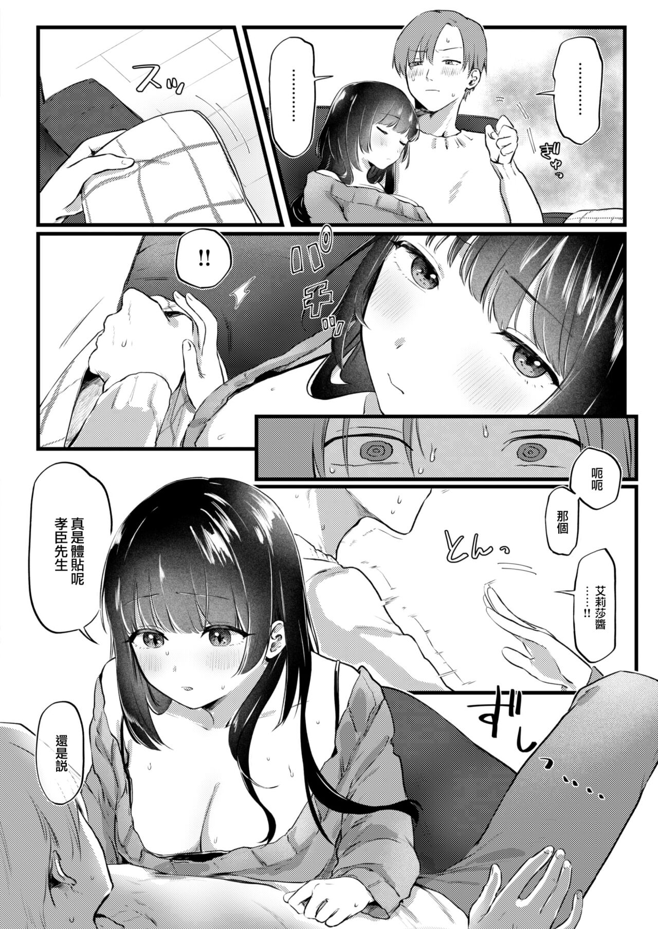 Arisa no Omoidouri page 7 full