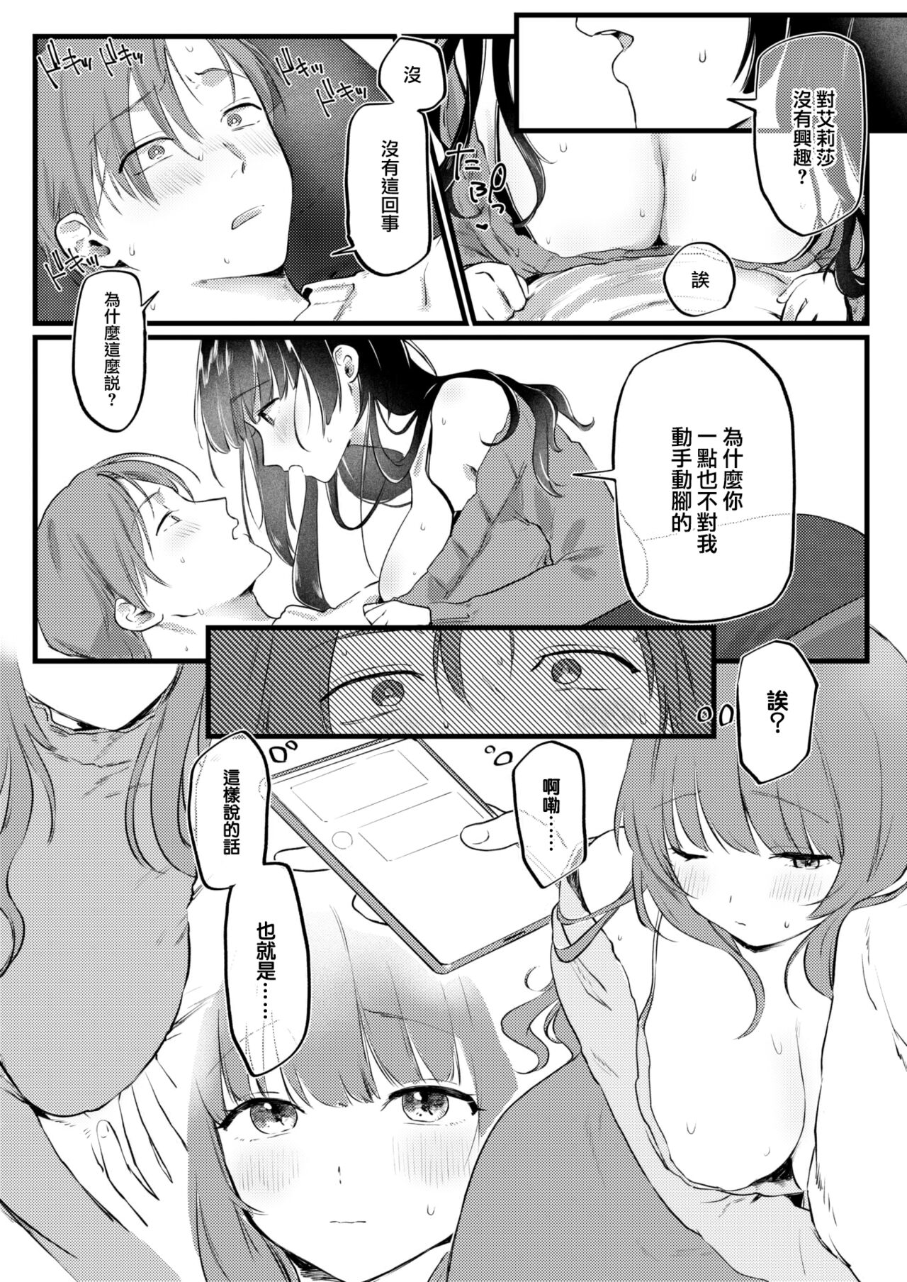 Arisa no Omoidouri page 8 full
