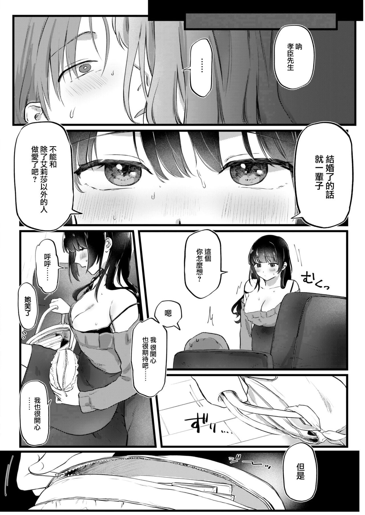 Arisa no Omoidouri page 9 full