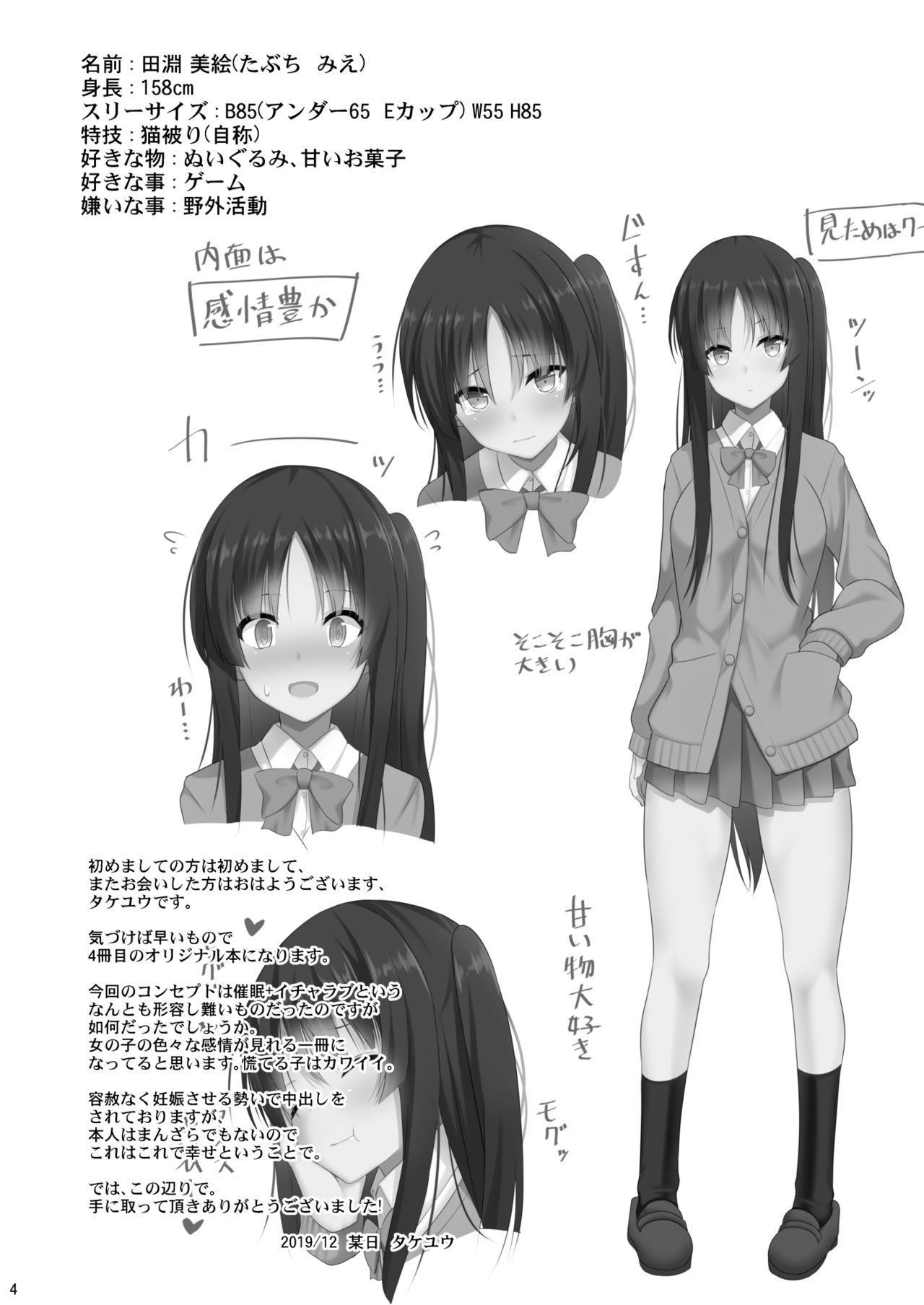 Kare ni Saimin o Kaketara Ninshin Saserareta page 3 full