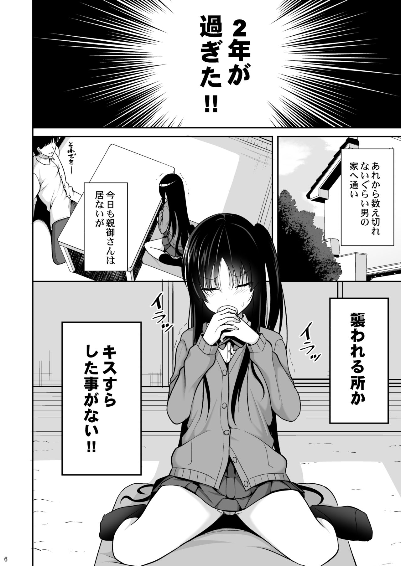 Kare ni Saimin o Kaketara Ninshin Saserareta page 5 full