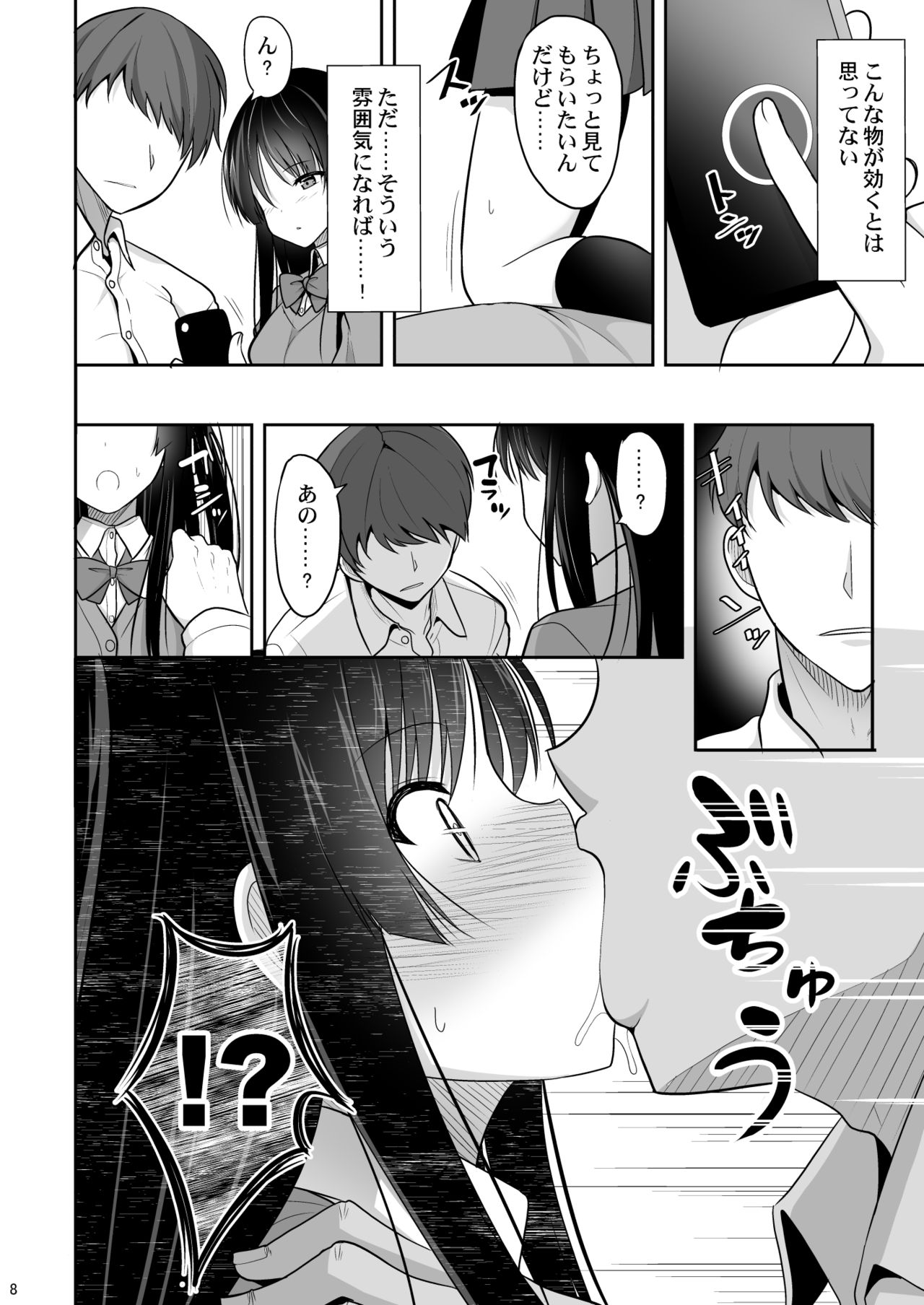 Kare ni Saimin o Kaketara Ninshin Saserareta page 7 full