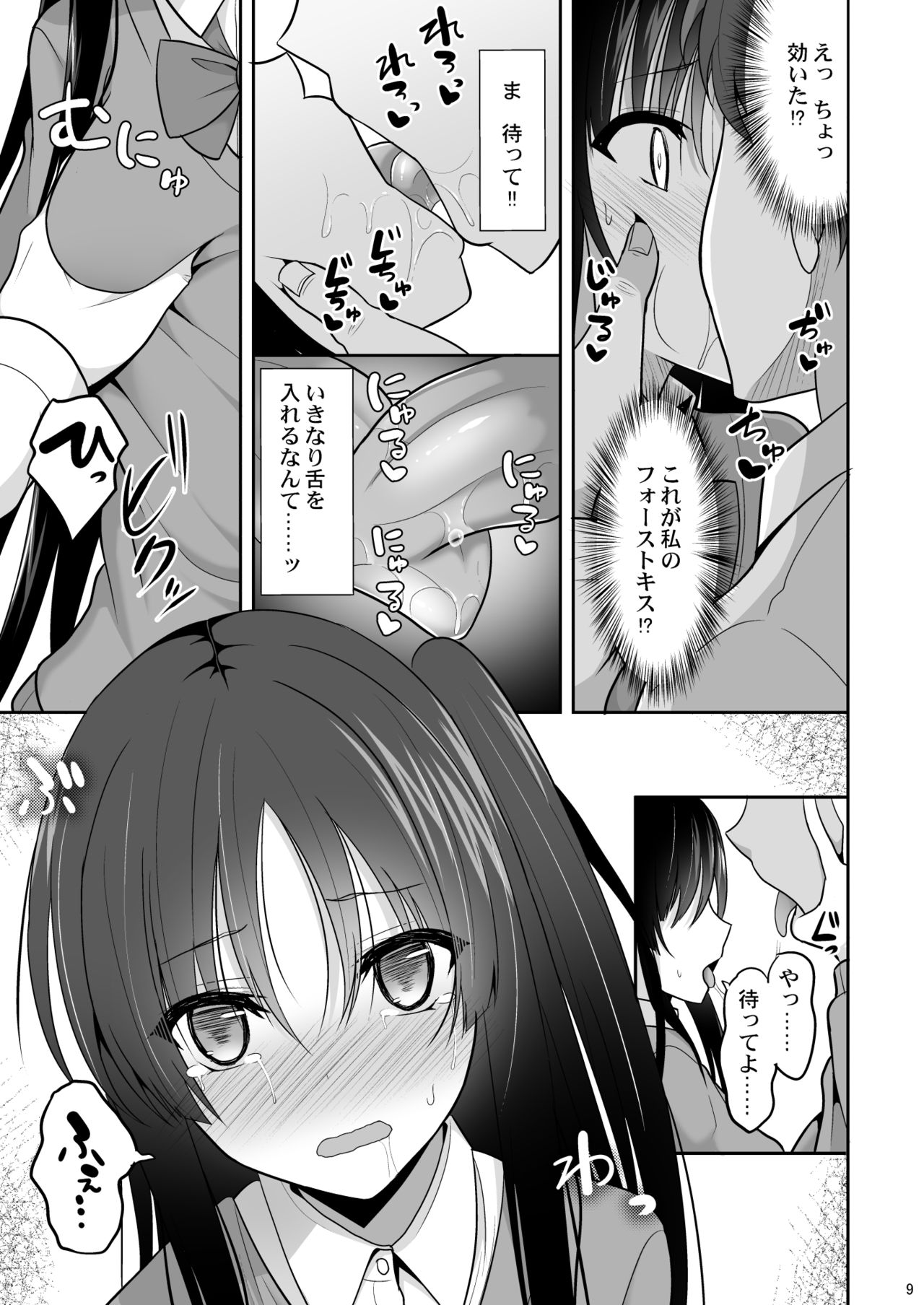 Kare ni Saimin o Kaketara Ninshin Saserareta page 8 full