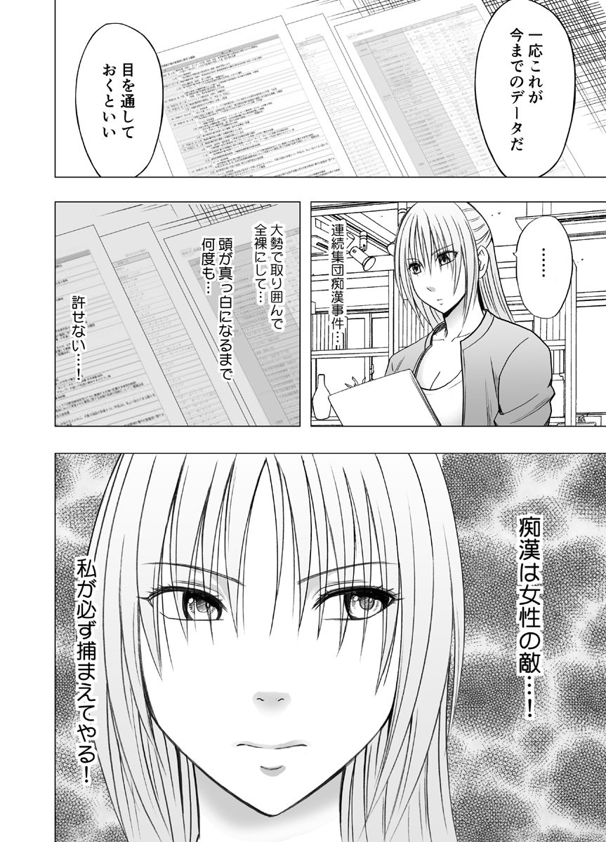 Chikan Otori Sousakan Kyouka ~Zettai ni Kanjinakatta Fukanshou no Onna ga 10-nen-bun no Tamatte ita Kaikan ni Ikki ni Osowarete...~ page 10 full