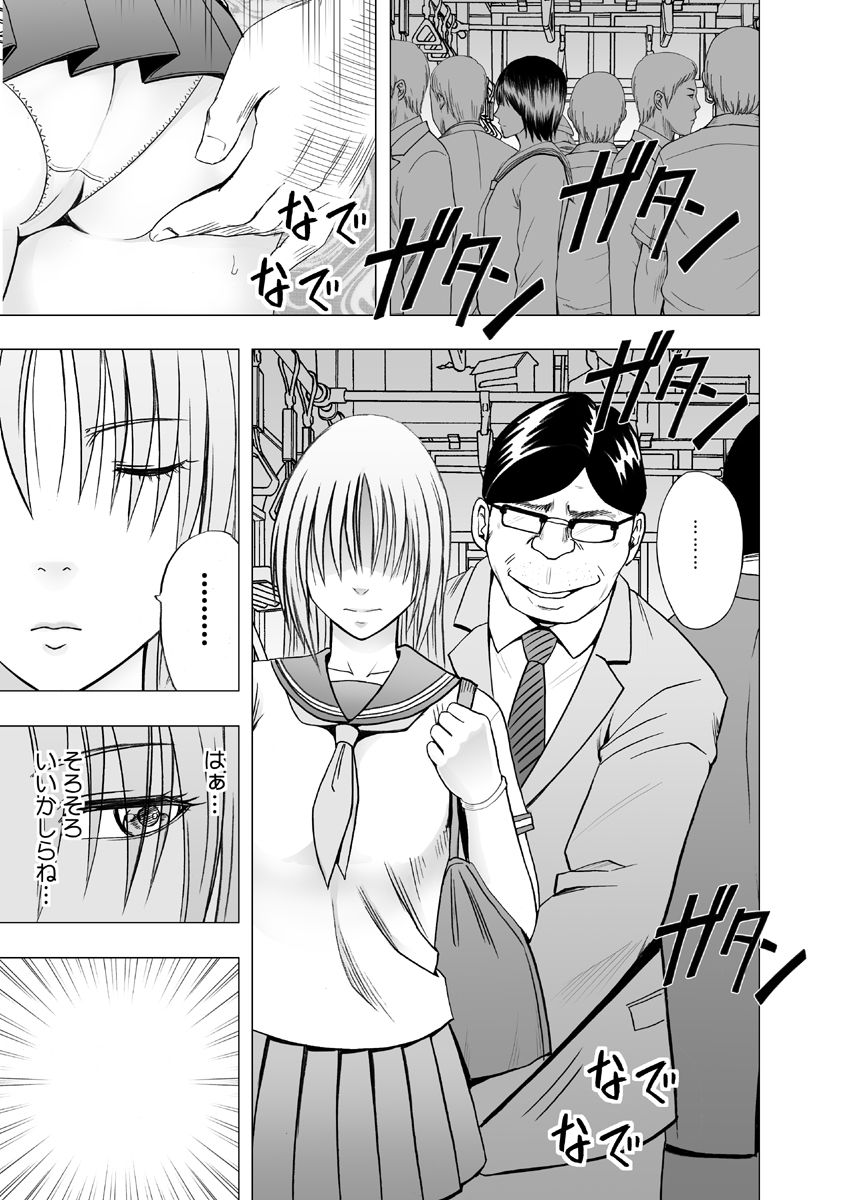 Chikan Otori Sousakan Kyouka ~Zettai ni Kanjinakatta Fukanshou no Onna ga 10-nen-bun no Tamatte ita Kaikan ni Ikki ni Osowarete...~ page 3 full