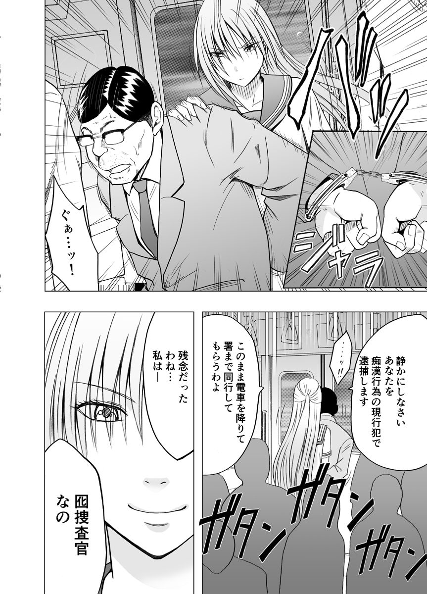 Chikan Otori Sousakan Kyouka ~Zettai ni Kanjinakatta Fukanshou no Onna ga 10-nen-bun no Tamatte ita Kaikan ni Ikki ni Osowarete...~ page 4 full