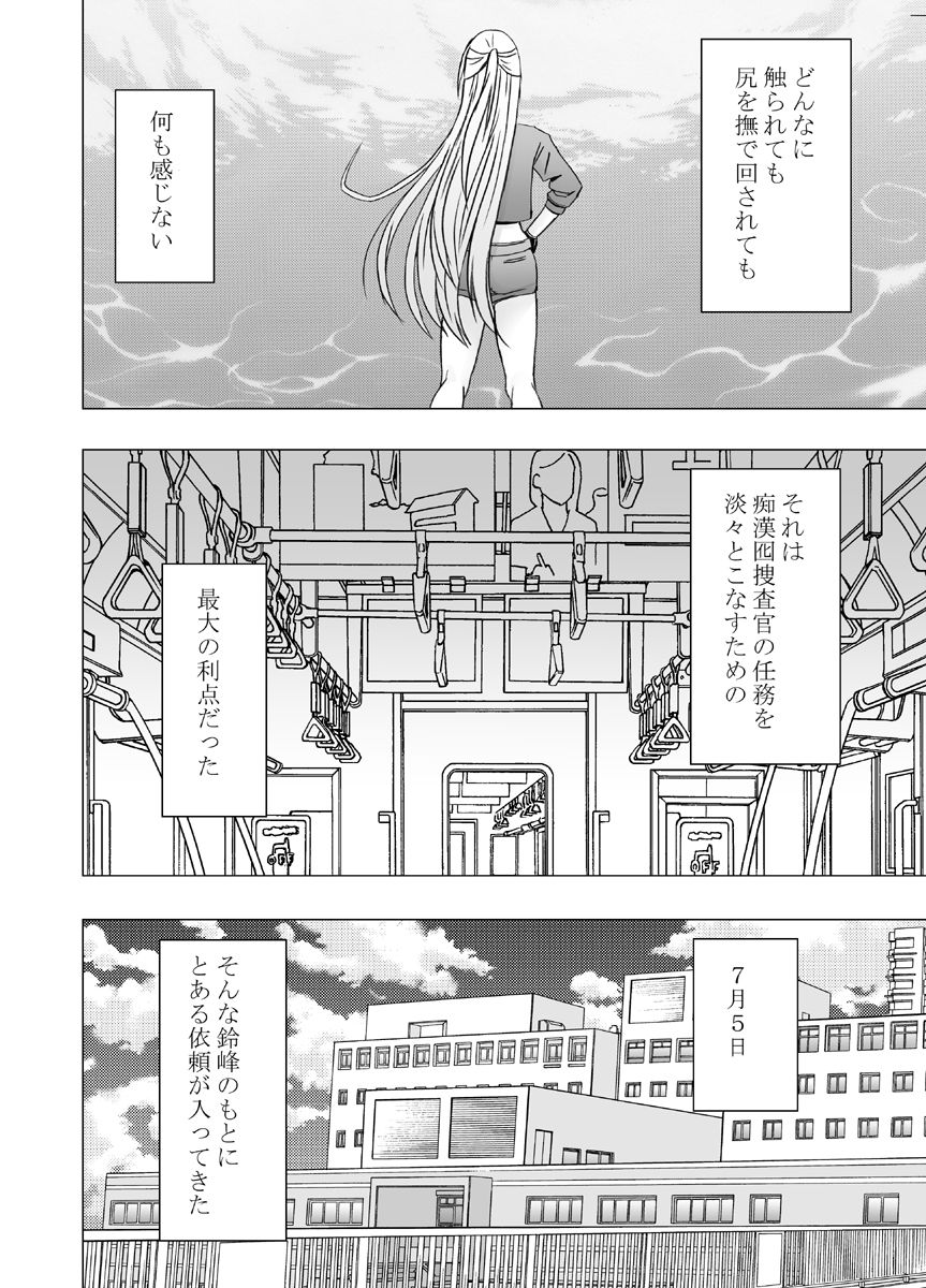 Chikan Otori Sousakan Kyouka ~Zettai ni Kanjinakatta Fukanshou no Onna ga 10-nen-bun no Tamatte ita Kaikan ni Ikki ni Osowarete...~ page 8 full