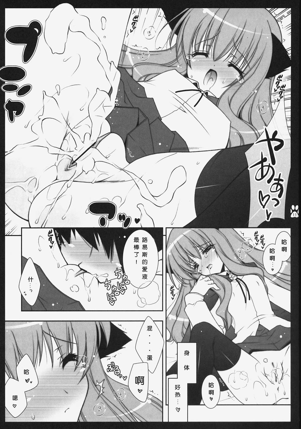 Sonna no Yuresenaindakara page 10 full