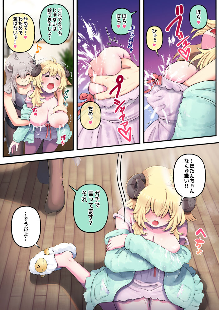 VS羊の1～24pまで! page 4 full