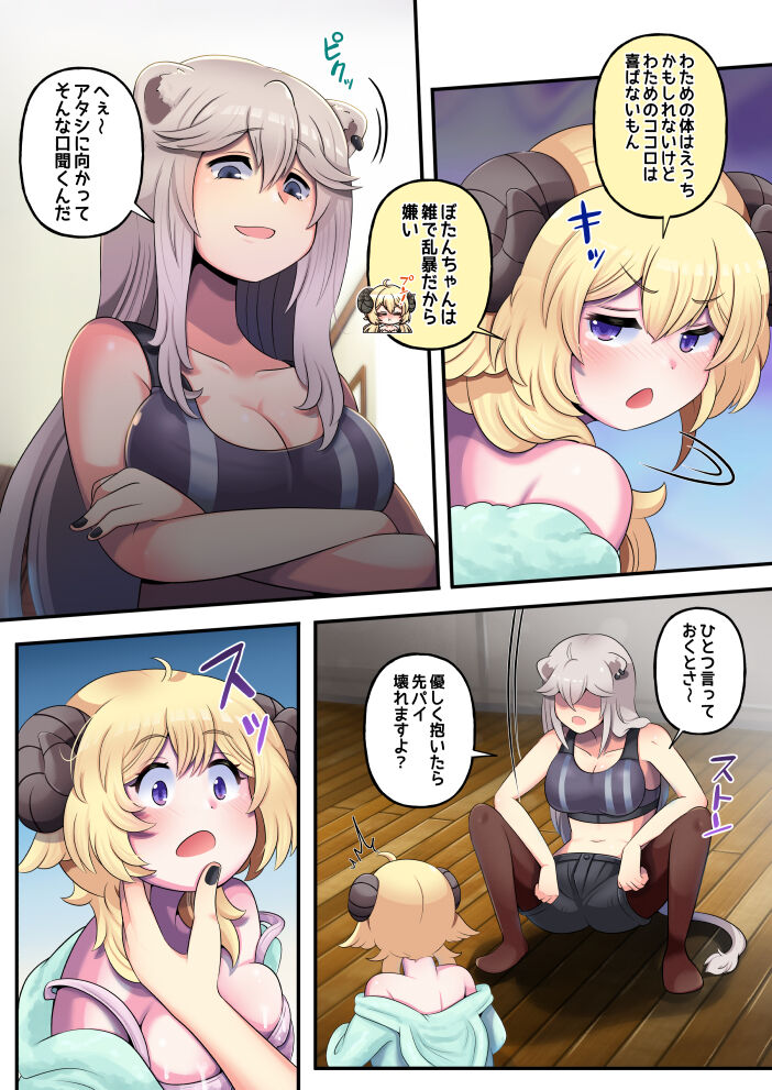 VS羊の1～24pまで! page 5 full