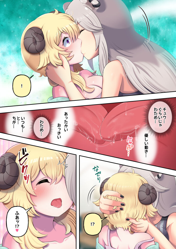 VS羊の1～24pまで! page 6 full
