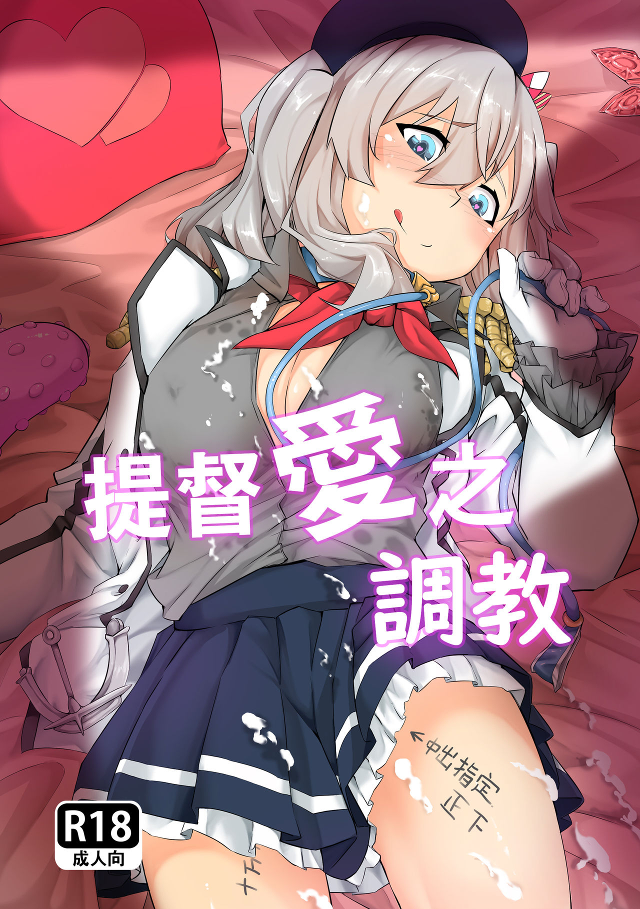 提督愛之調教 page 1 full