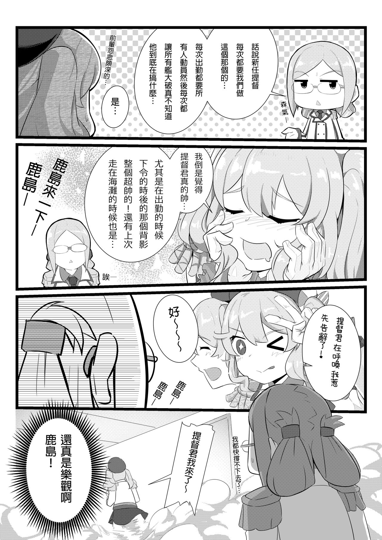 提督愛之調教 page 3 full