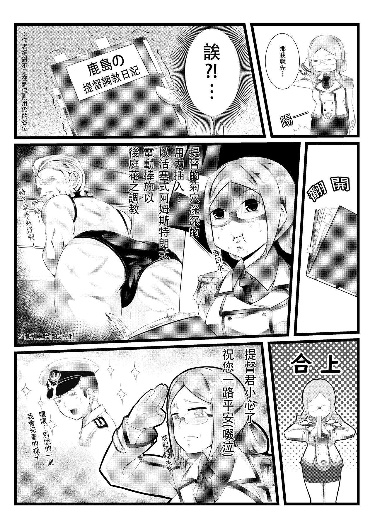 提督愛之調教 page 4 full