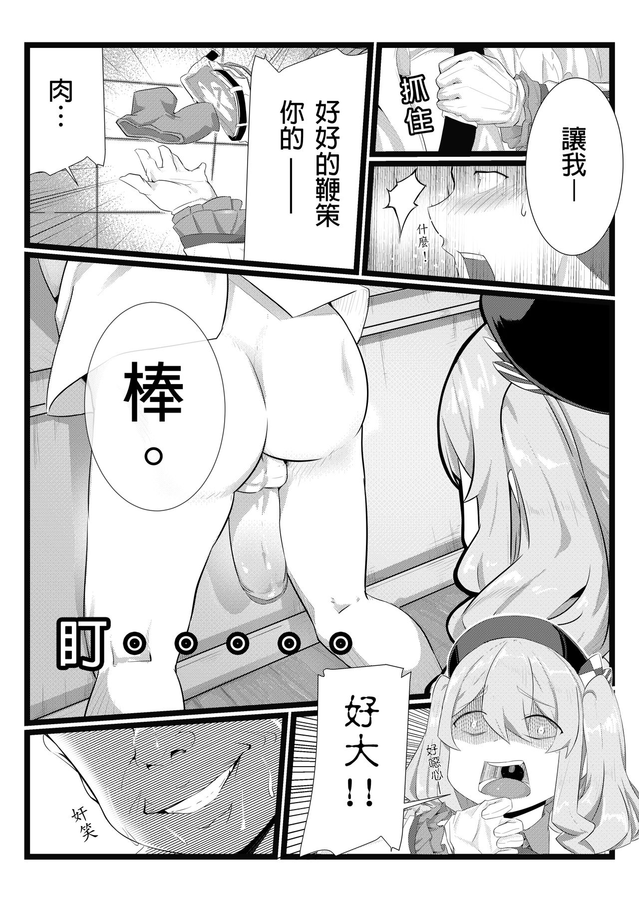 提督愛之調教 page 7 full