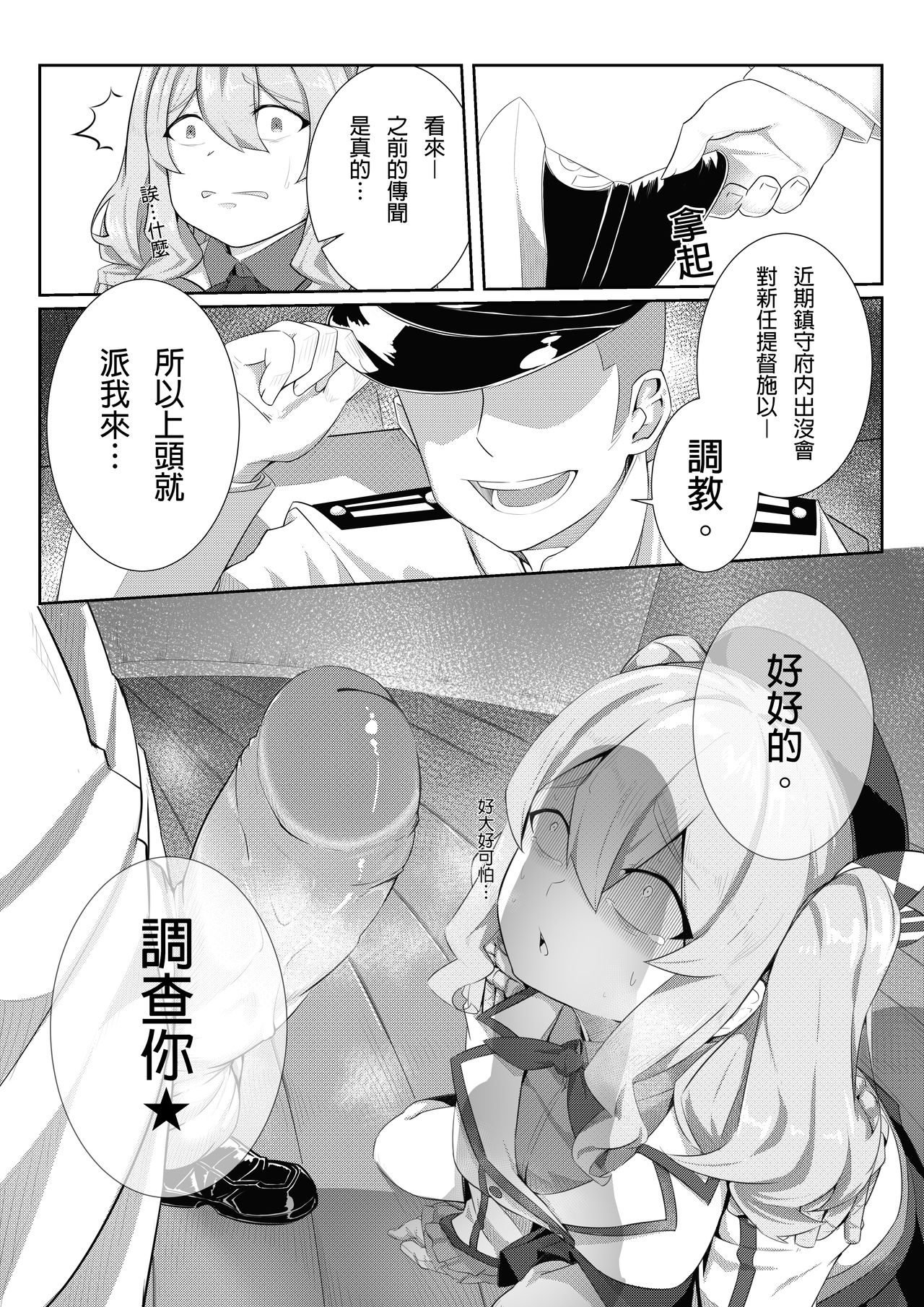 提督愛之調教 page 8 full