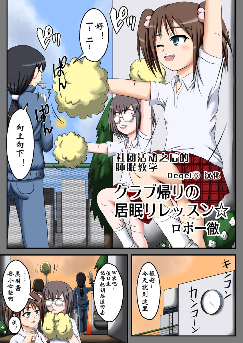Club Gaeri no Inemuri Lesson page 3 full