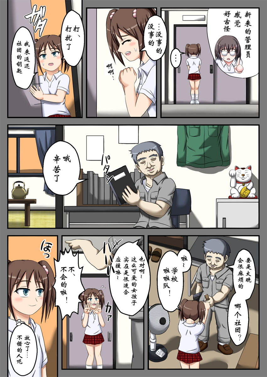 Club Gaeri no Inemuri Lesson page 4 full