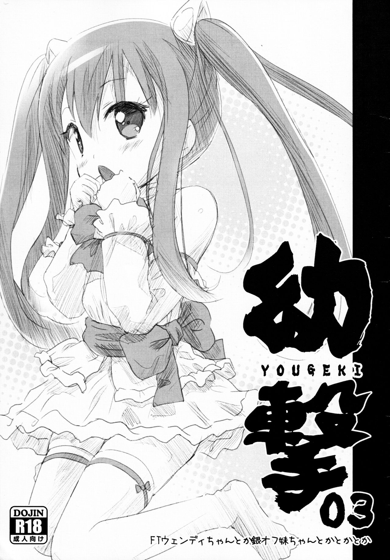 YOUGEKI 03 page 1 full